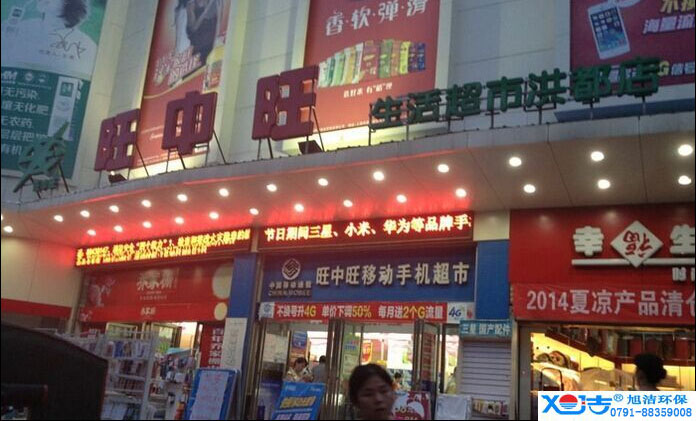 旺中旺連鎖超市洗地機(jī)-旭潔<a href=http://m.gxtqb.com target=_blank class=infotextkey>洗地機(jī)生產(chǎn)廠</a>家