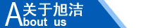 江西南昌洗地機品牌旭潔電動洗地機和電動掃地車生產(chǎn)制造廠南昌旭潔環(huán)?？萍及l(fā)展有限公司企業(yè)簡介